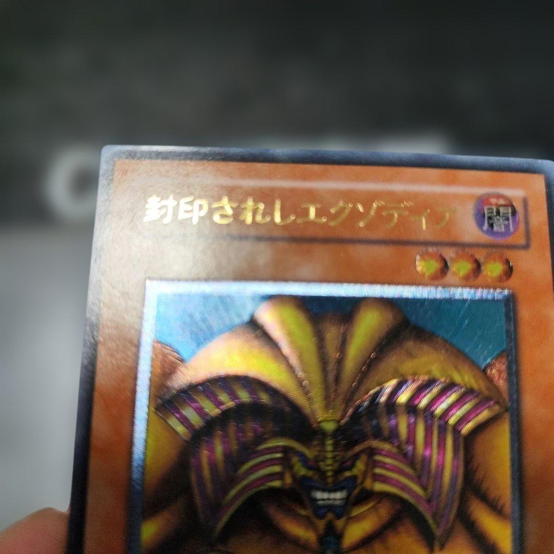 封印されしエクゾディア 307-057 レリーフ　アルティメット