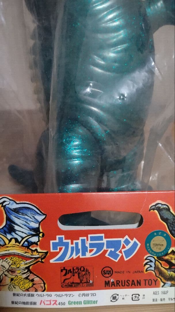 マルサン　パゴス450 ブルマァク　マーミット 特撮　ソフビ　フィギュア