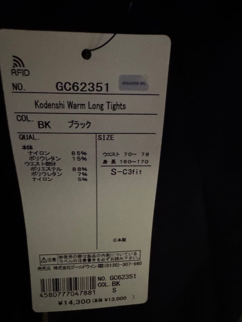 た*く様 ゴールドウィン　光電子ホットタイツ　men's S