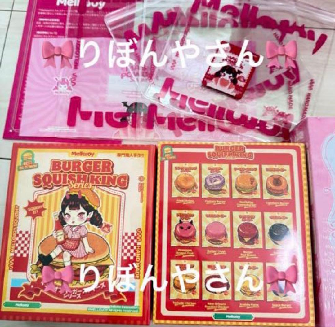 メロジョイ mellojoy スクイーズ 4点セットハンバーガーロマンスながーい