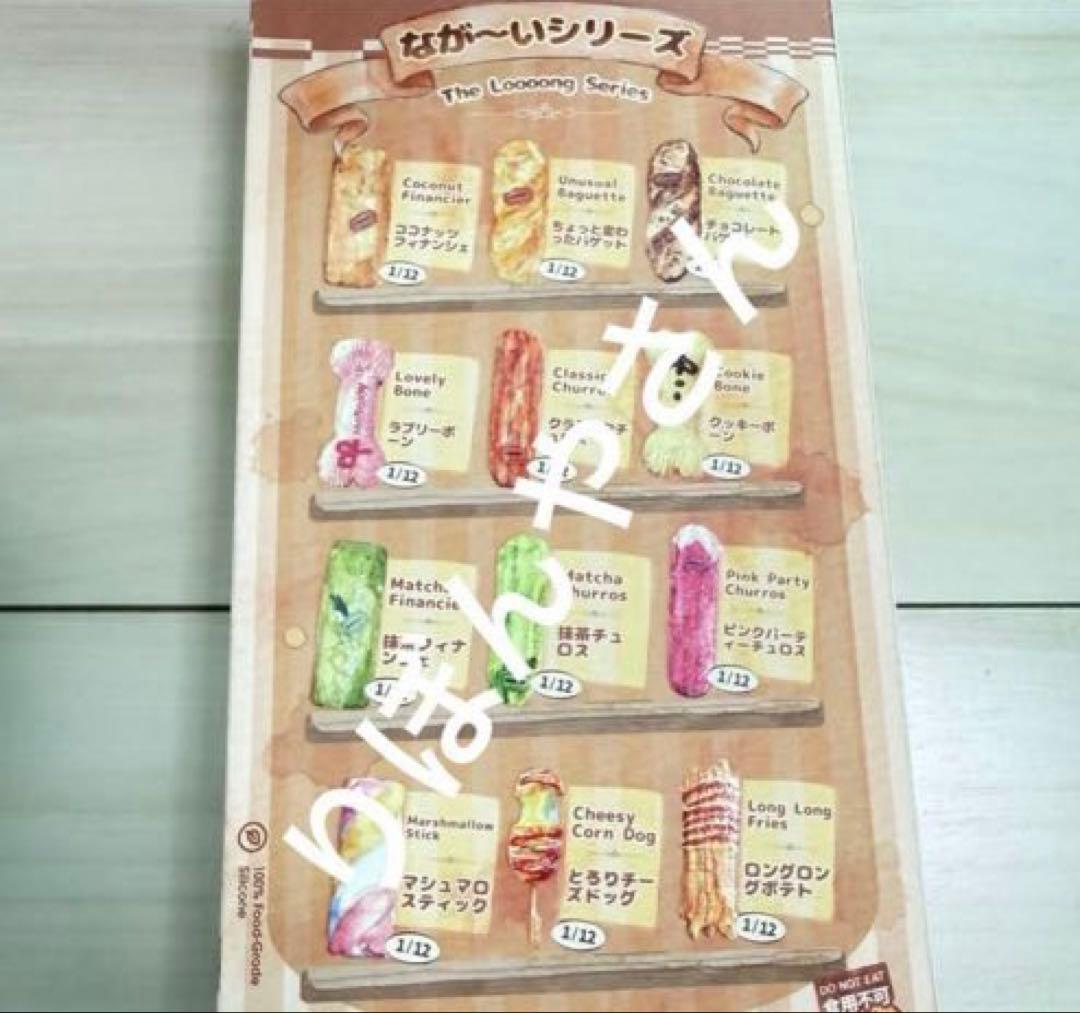 メロジョイ mellojoy スクイーズ 4点セットハンバーガーロマンスながーい