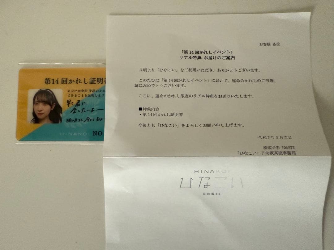 日向坂46 金村美玖 かれし証明書 ひなこい