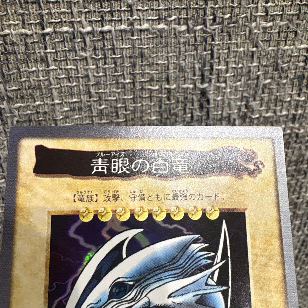 バンダイ版遊戯王　美品　希少　ブルーアイズ　ドラゴン