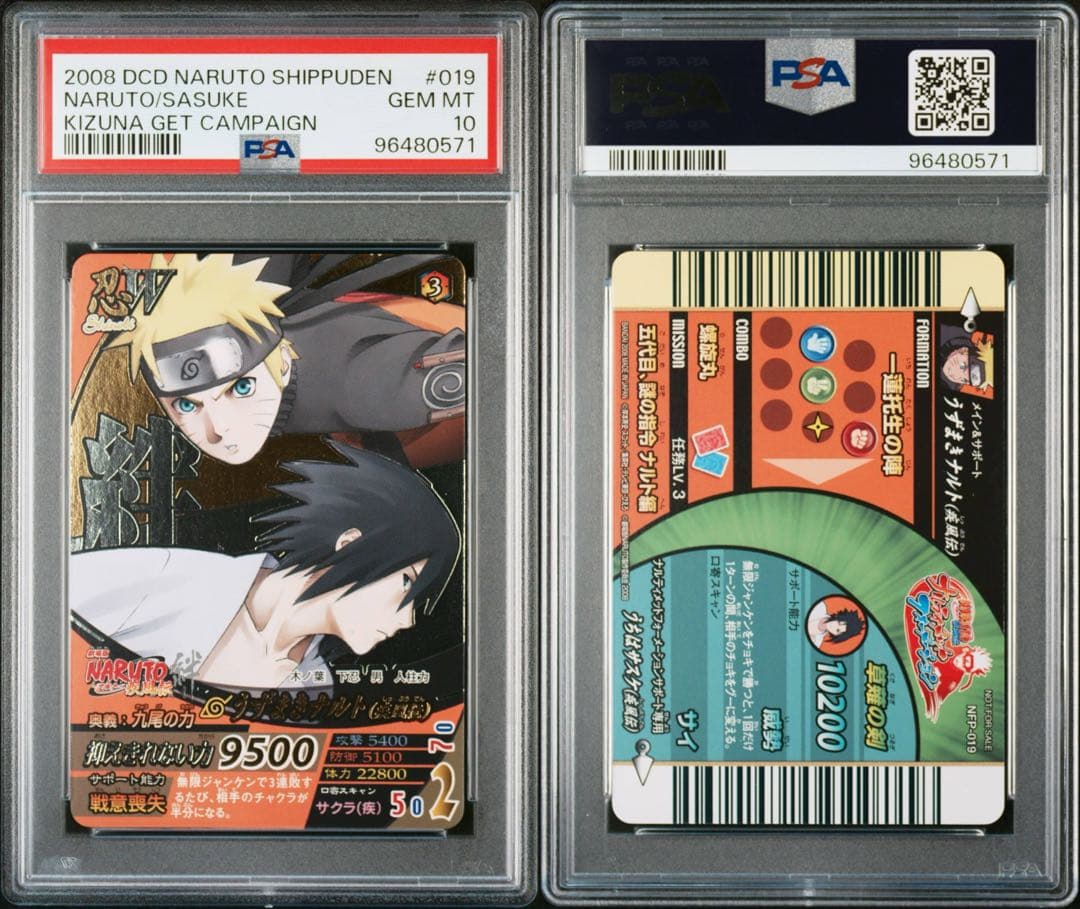 PSA10 世界18枚 NARUTO うずまきナルト うちはサスケ 絆