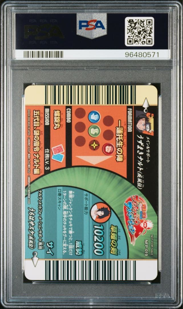 PSA10 世界18枚 NARUTO うずまきナルト うちはサスケ 絆