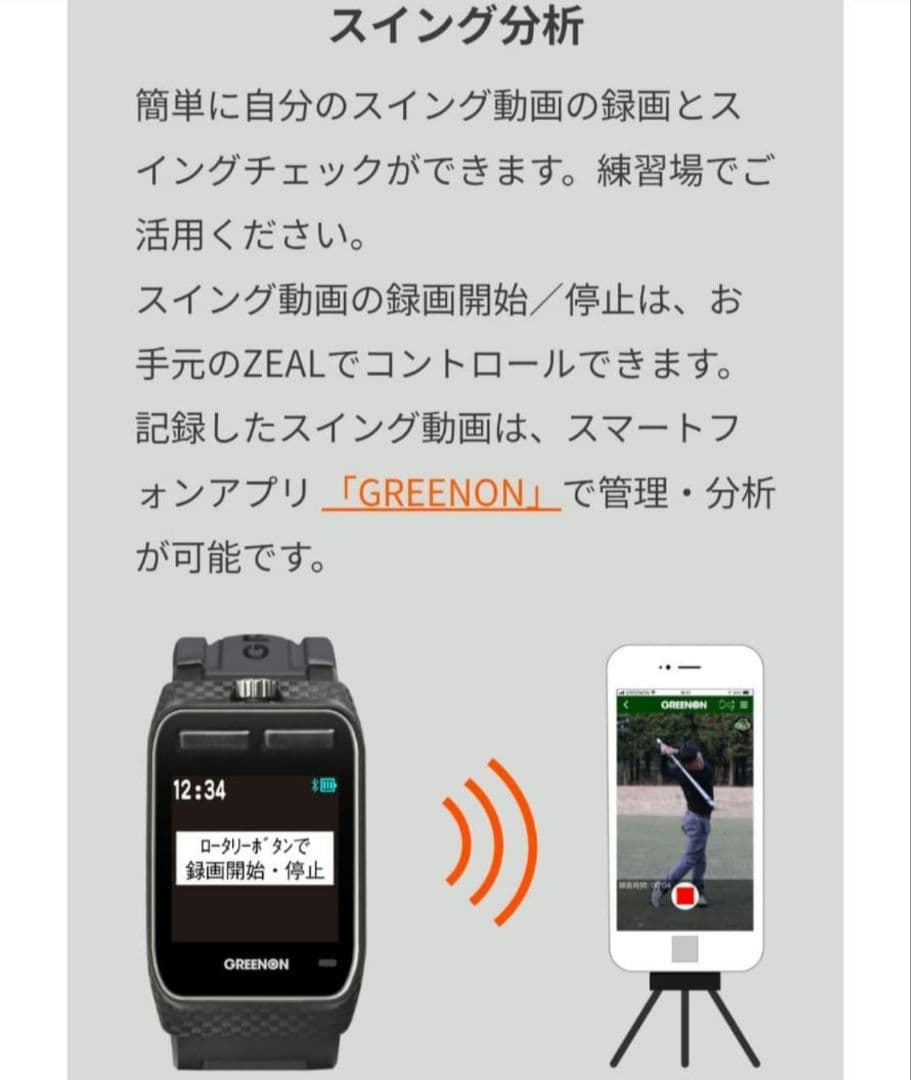 グリーンオン THE GOLF WATCH ZEAL最新ファームウェア更新済み