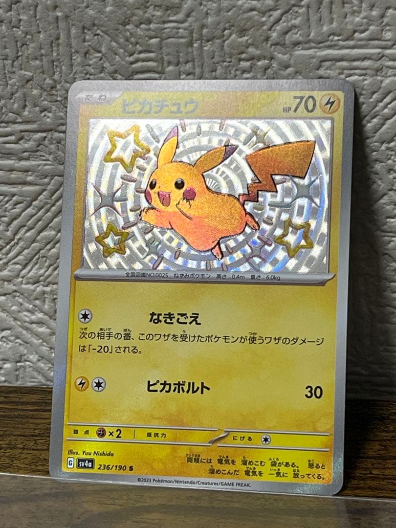 ポケカ　ピカチュウ13枚セット