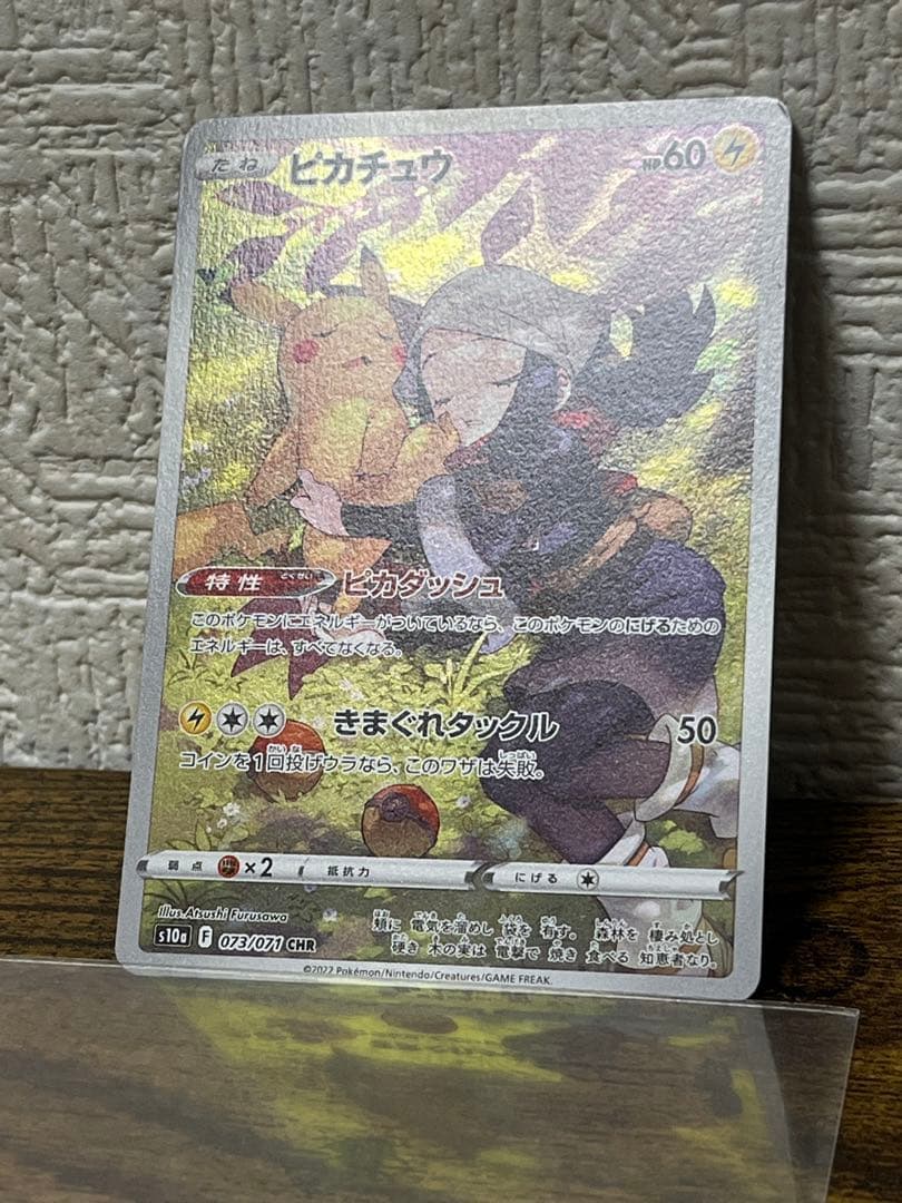 ポケカ　ピカチュウ13枚セット