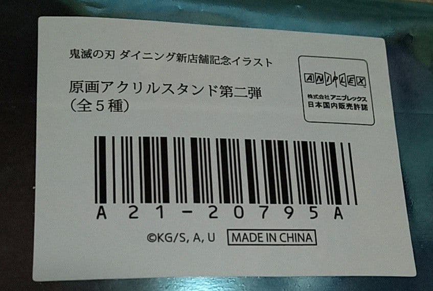 鬼滅の刃 ダイニング 原画アクリルスタンド 第二弾 5個セット