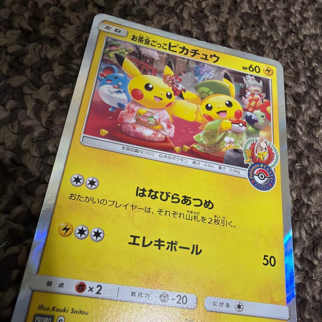 お茶会ごっこピカチュウPROMO 325/SM-P