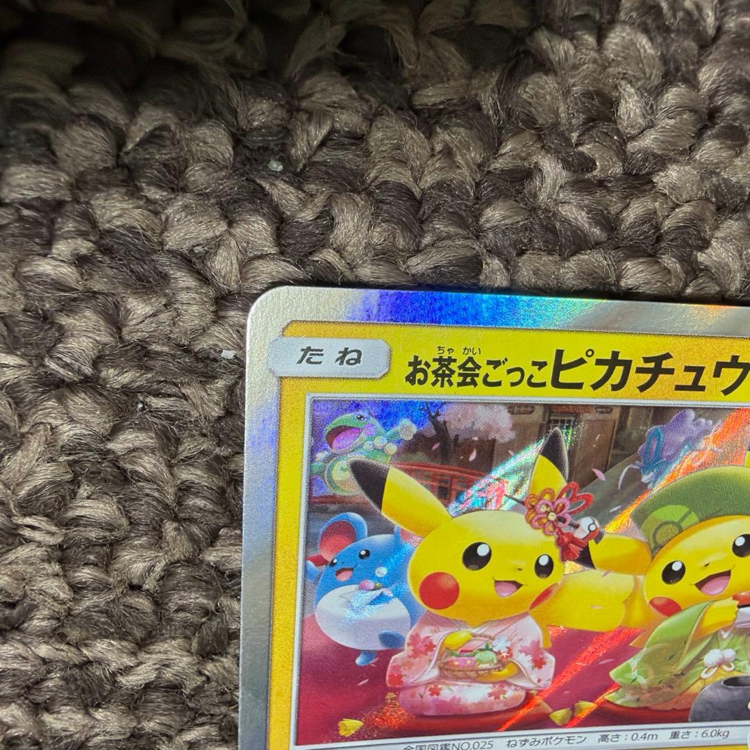 お茶会ごっこピカチュウPROMO 325/SM-P