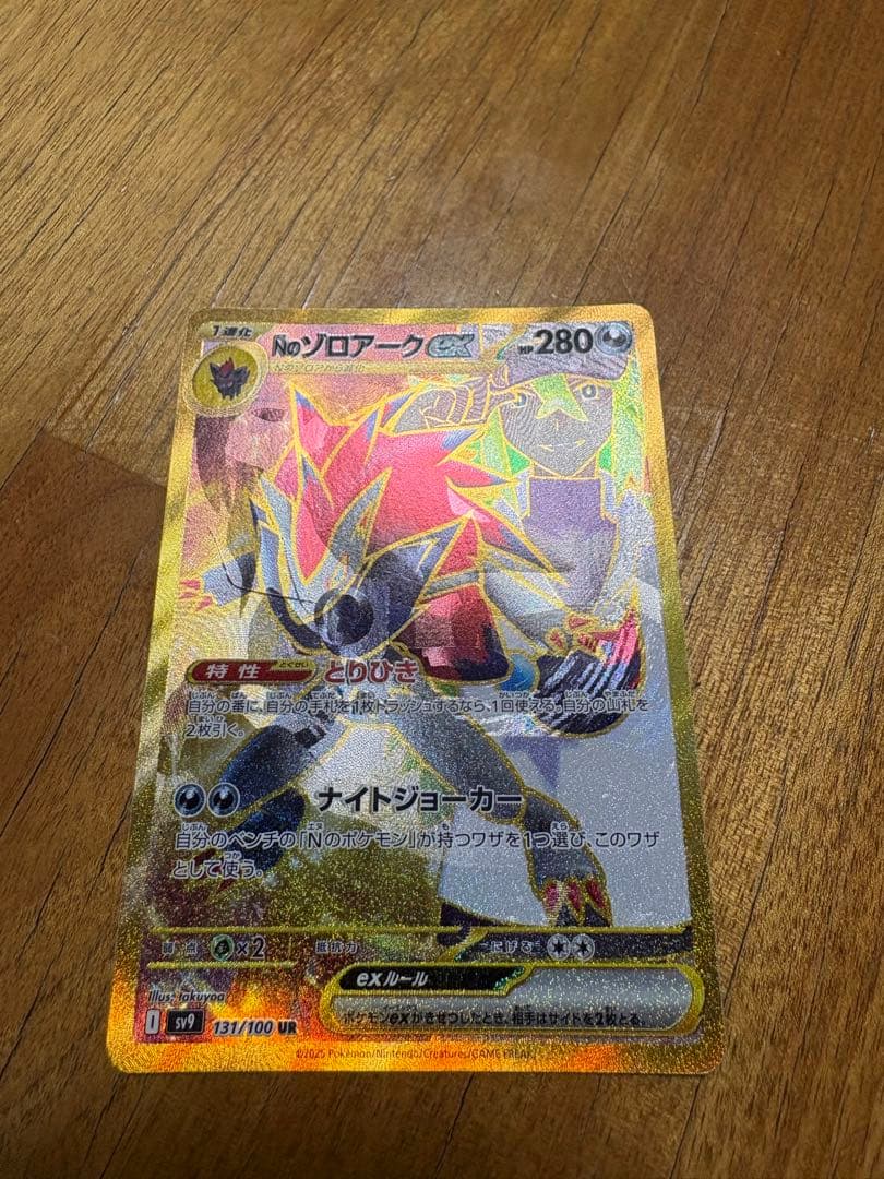 ソロアーク ex 280HP ポケモンカード