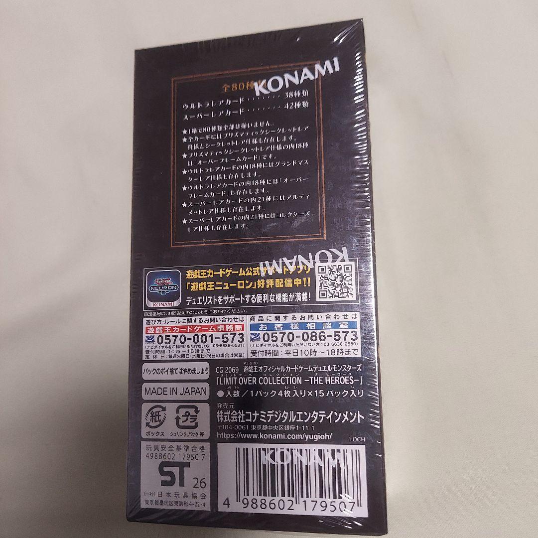 遊戯王 LIMIT OVER COLLECTION シュリンク付き 1BOX