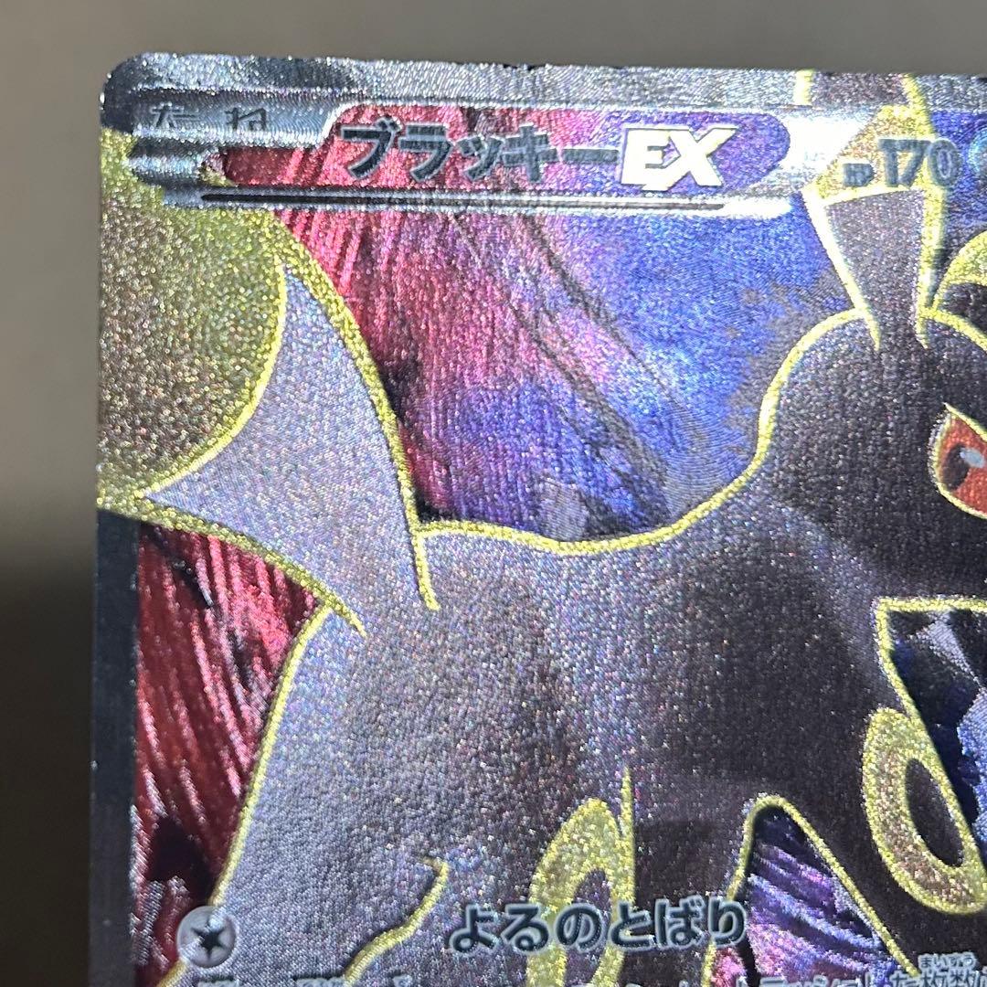 ポケモンカード ブラッキーEX SR 082/078 XY10