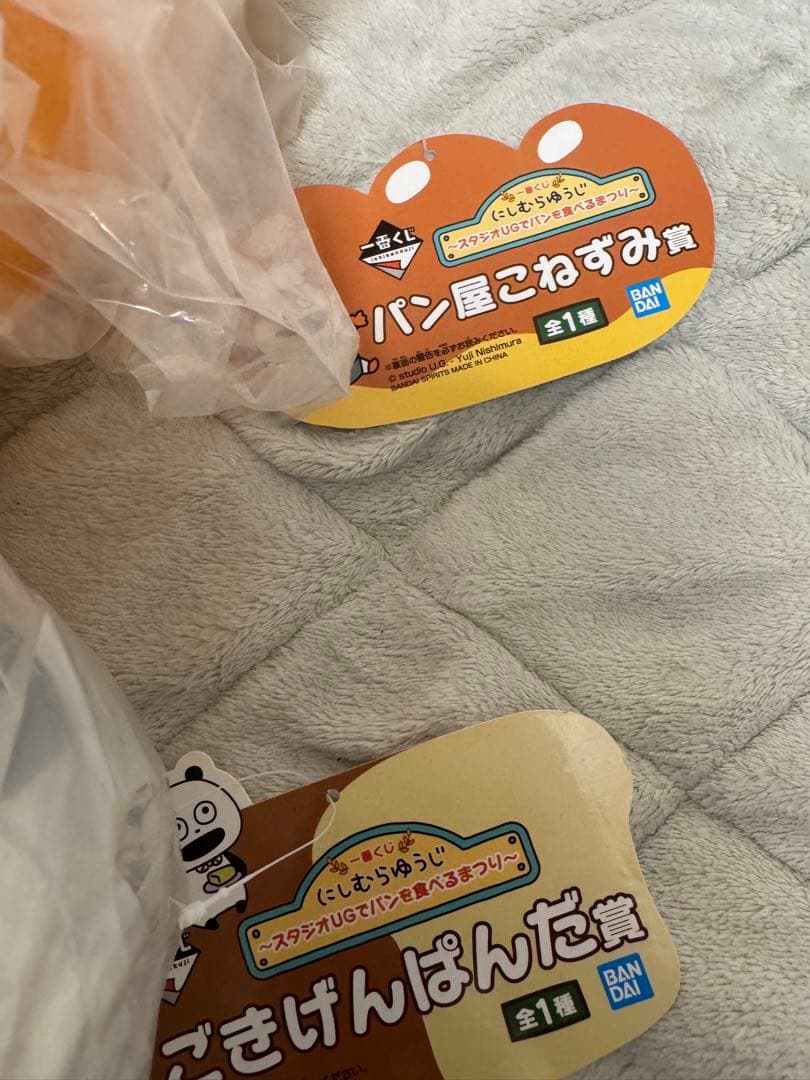 にしむらゆうじ　一番くじ　ごきげんぱんだ賞、こねずみ賞