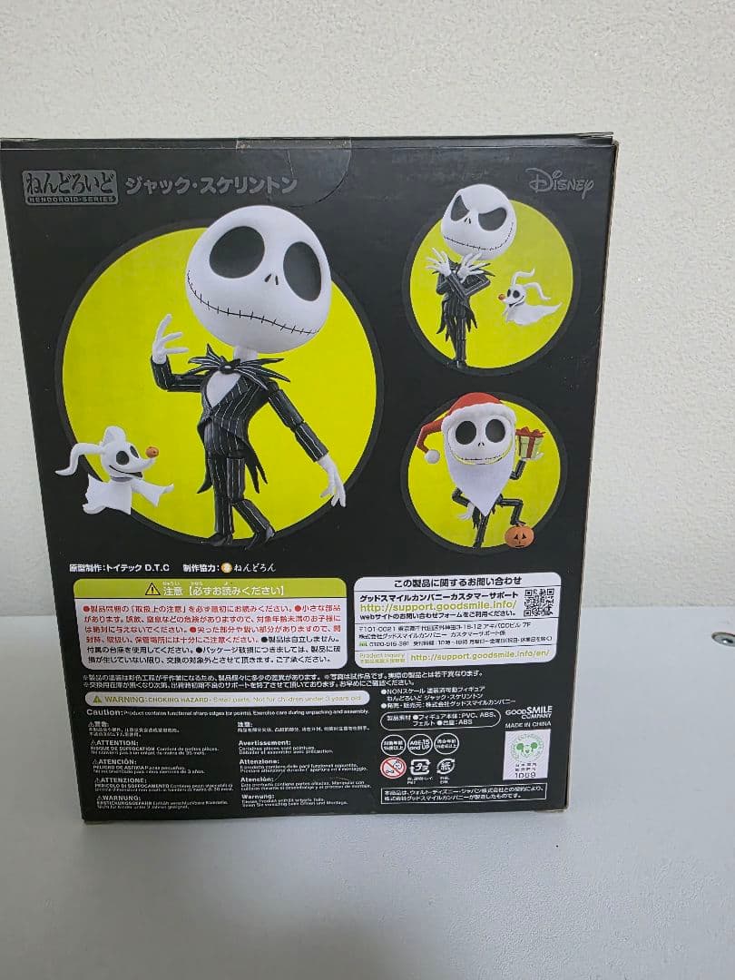 ナイトメアビフォアクリスマス　ジャック　ねんどろいど