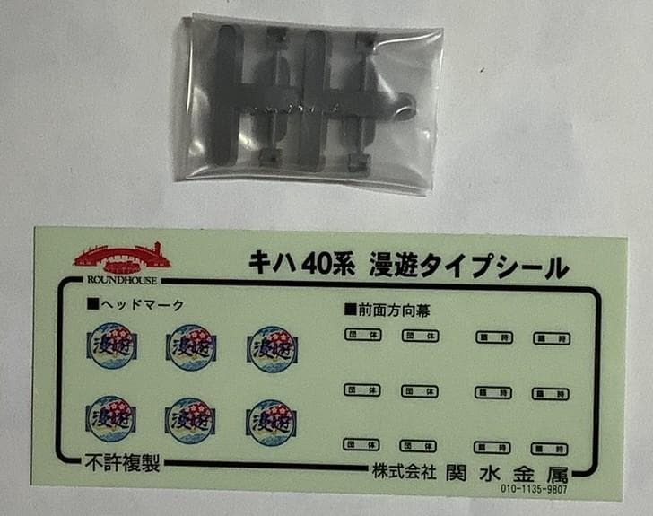 【走行無し・付属品未使用】キハ40系　漫遊3両セット
