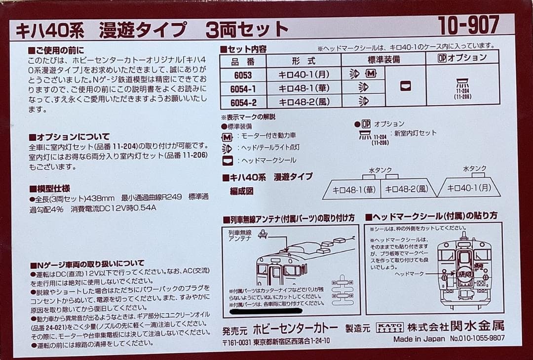 【走行無し・付属品未使用】キハ40系　漫遊3両セット