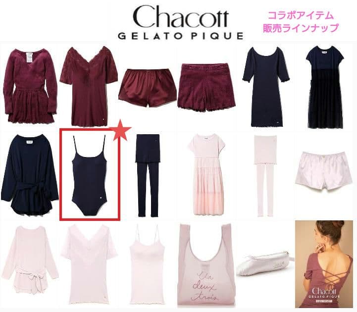 GelatoPique × Chacott 限定コラボ リブレオタード Fサイズ