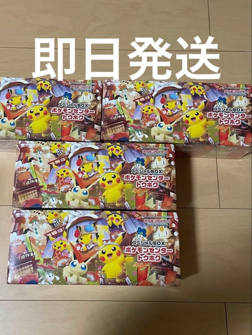 トウホクスペシャルBOX 4個セット　シュリンク付き