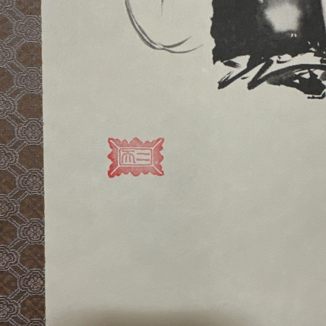 掛け軸 宮本武蔵 書画名品選 三幅対 枯木鳴鵙図・紅梅鳩図・布袋観闘鶏図
