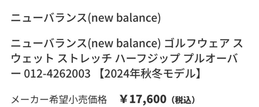 New Balance golfニューバランス2024スウェット プルオーバー