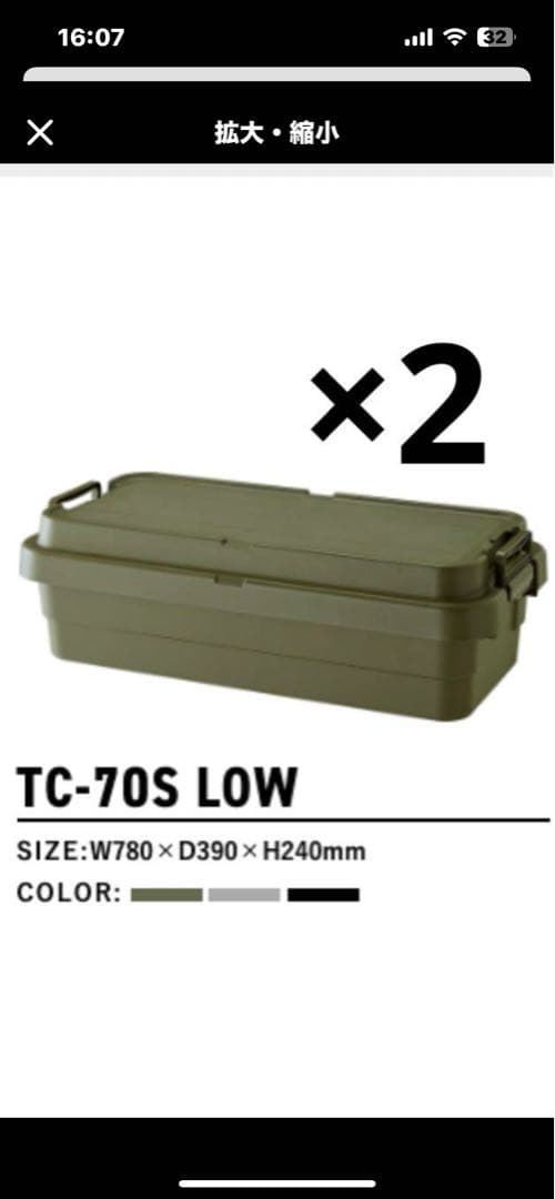 和*盆様 トランクカーゴ TC70S-LOW リス 収納ボックス　2個セット
