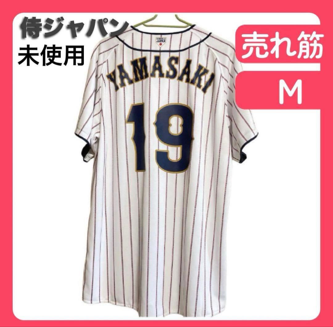 【売れ筋】未使用品Mサイズ　侍JAPAN ユニフォーム山崎康晃　♯19 DeNA
