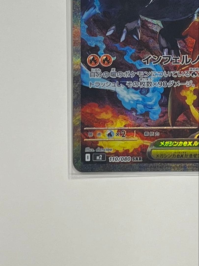 美品　メガリザードンex sar