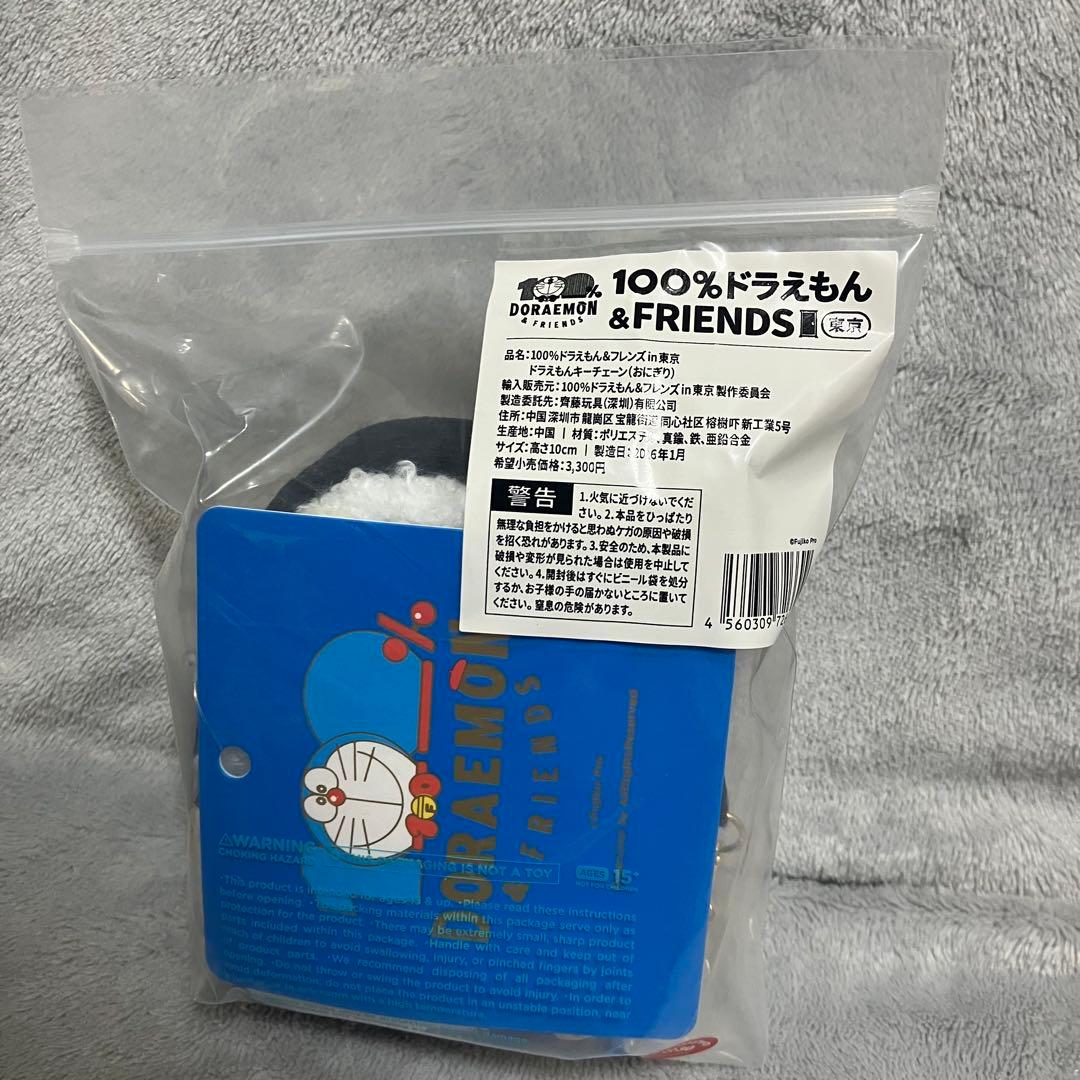 新品未開封　ドラえもん　キーチェーン　100% フレンズ展　おにぎり