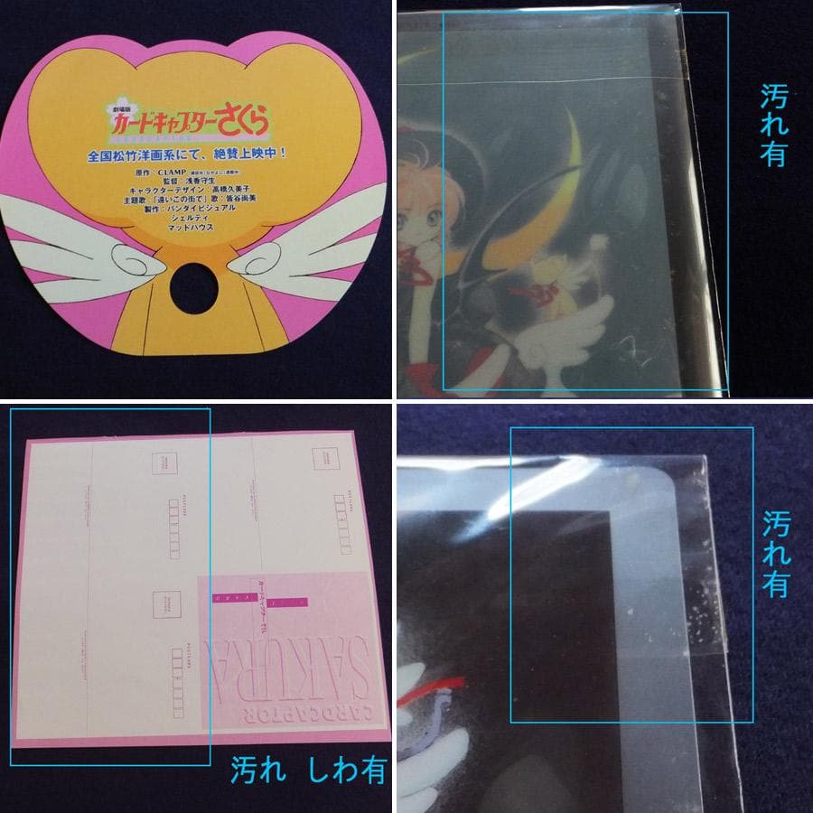 カードキャプターさくら非売品　X　セット売り