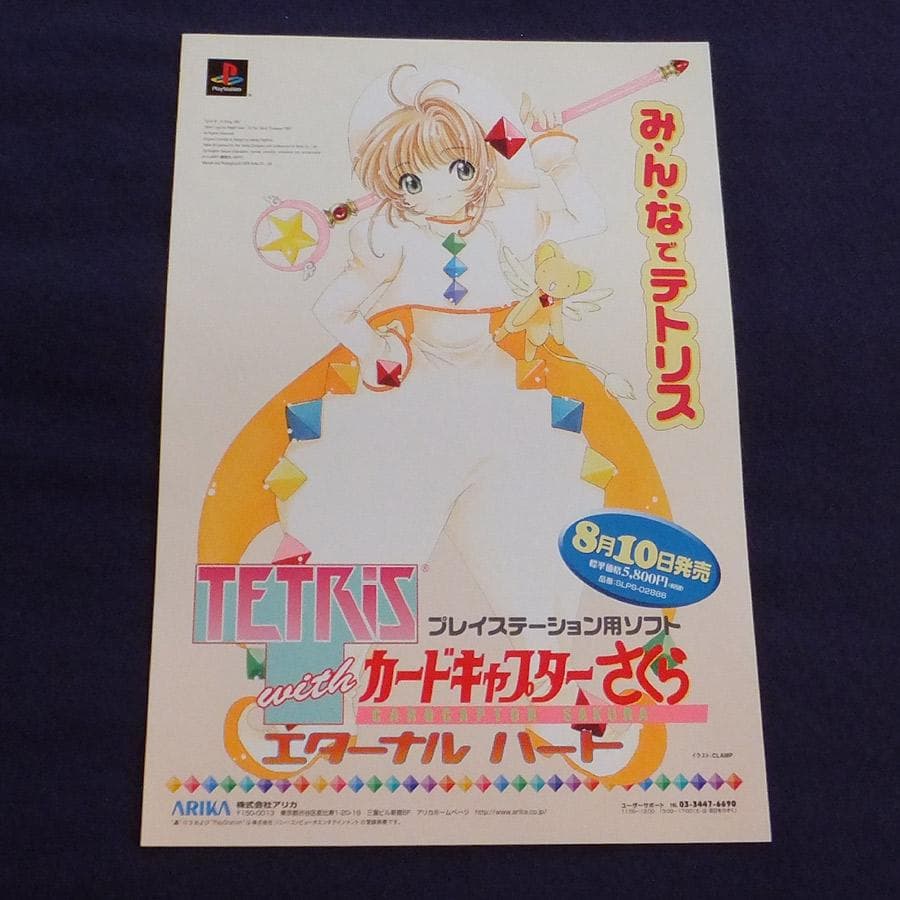 カードキャプターさくら非売品　X　セット売り