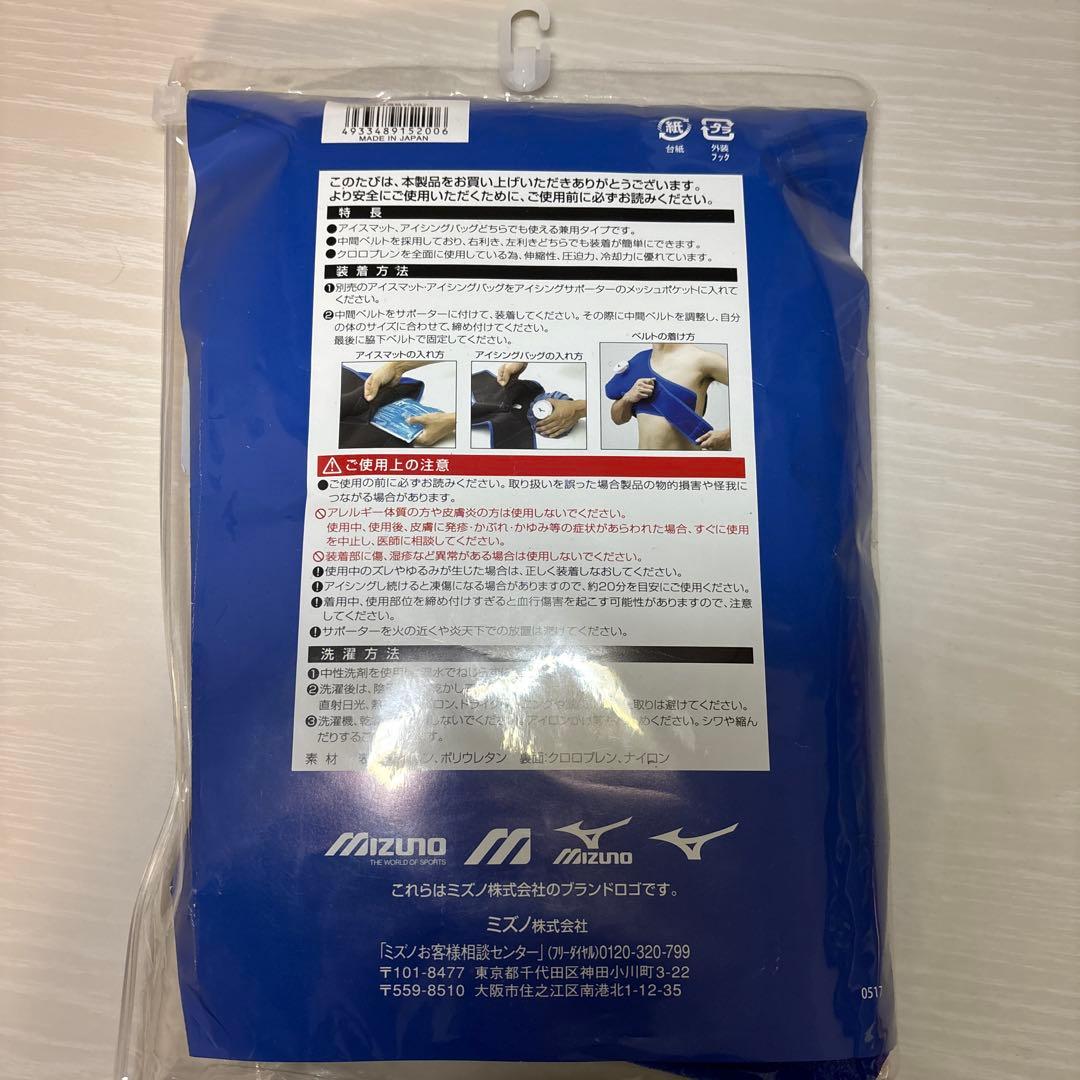 Mizuno 肩サポーター フリーサイズ 青