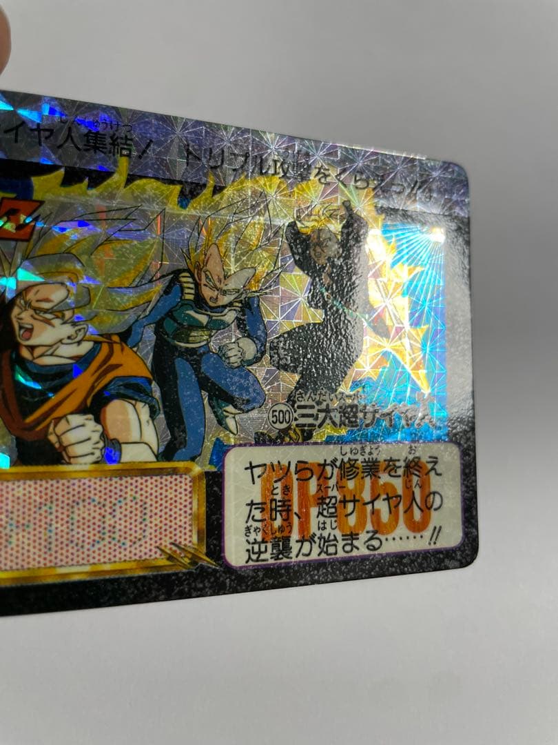 本弾　No.500 三大超サイヤ人　ドラゴンボール