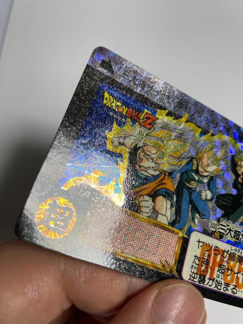 本弾　No.500 三大超サイヤ人　ドラゴンボール
