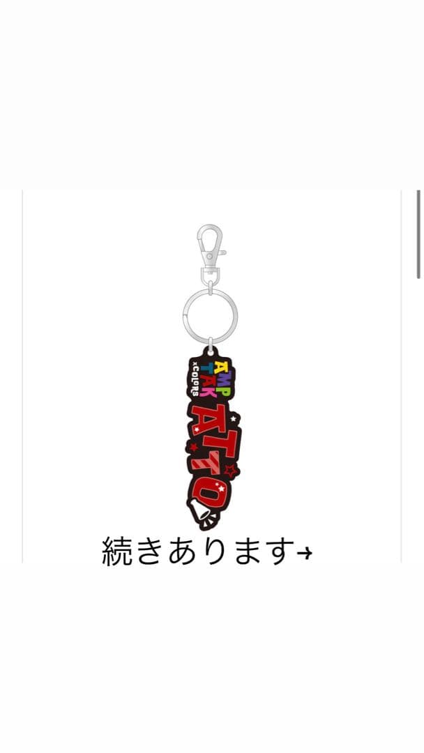 アンプタックカラーズ AMPTAK×COLORS あっと アクリルキーホルダー