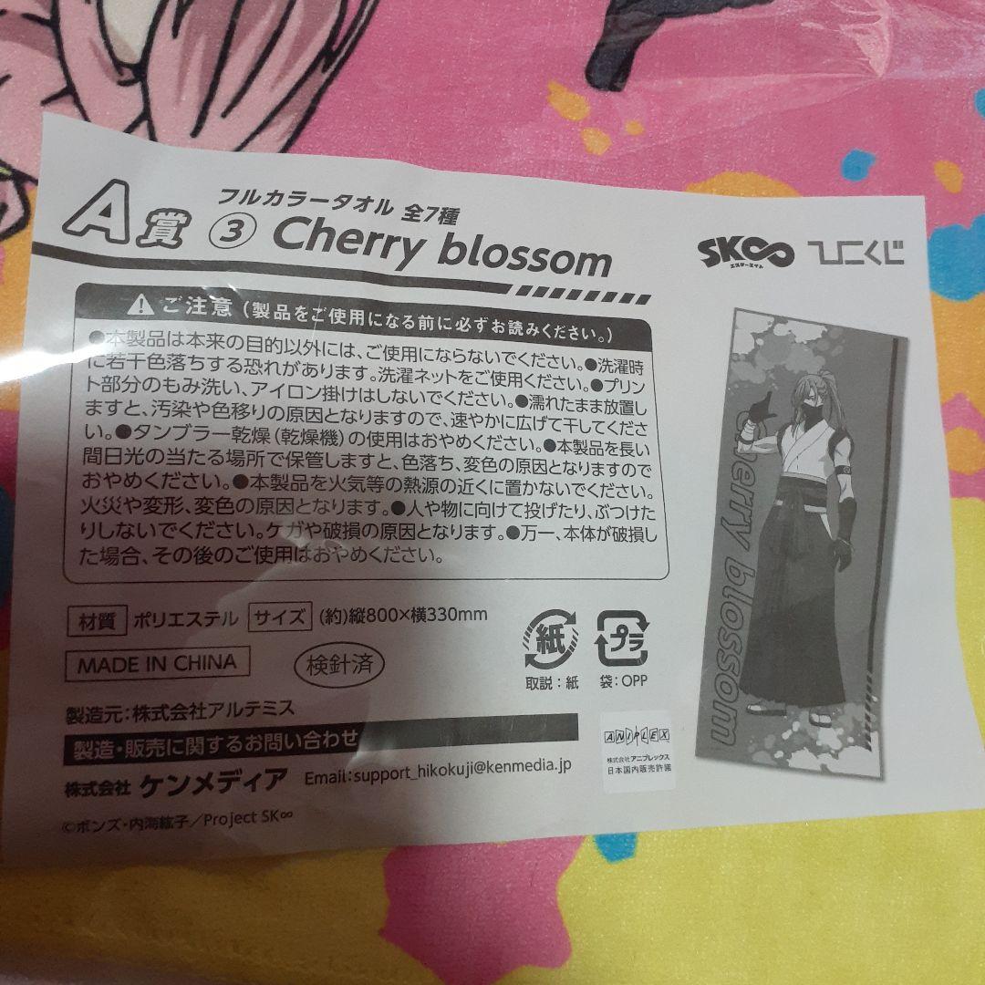◎非売品☆Cherry blossom☆フルカラー☆タオル☆ピンク☆③☆残1