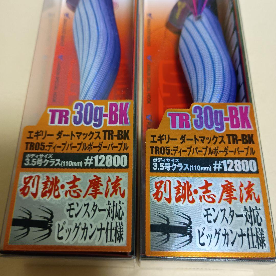 【希少】マルキュー ダートマックスTR 30g-BK TR05 2個