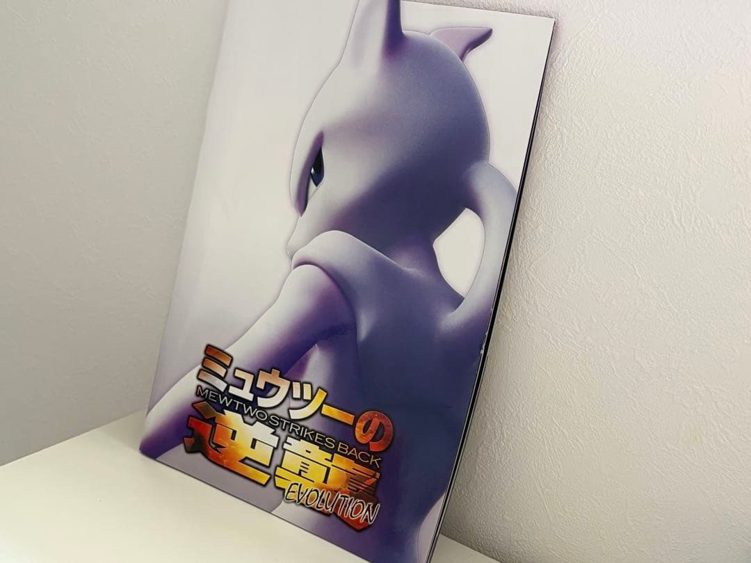 ミュウツーの逆襲 パンフレット 古代ミュウカード付き