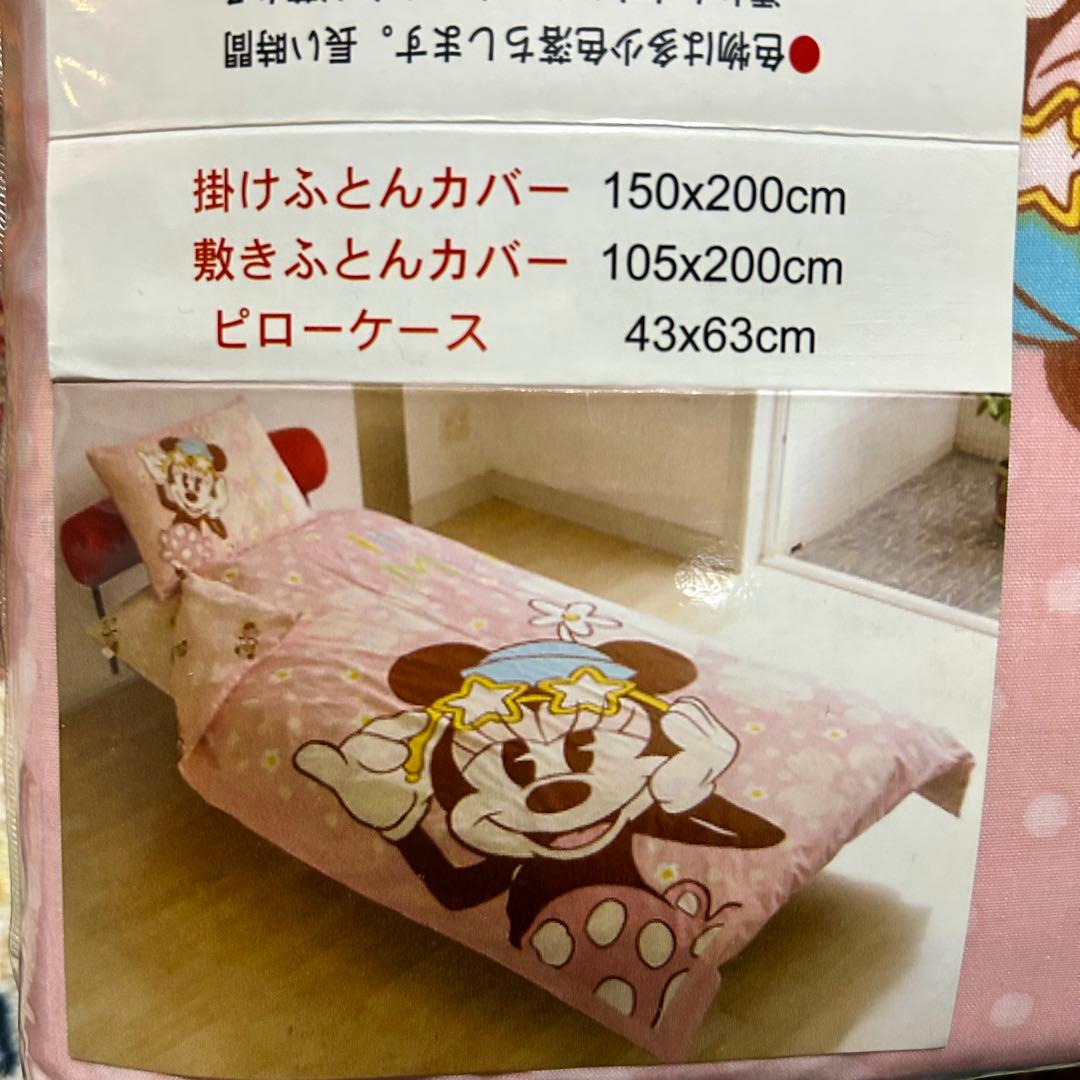 【特価】ミニー 掛けふとんカバー 敷きふとんカバー ピローケース 3点セット