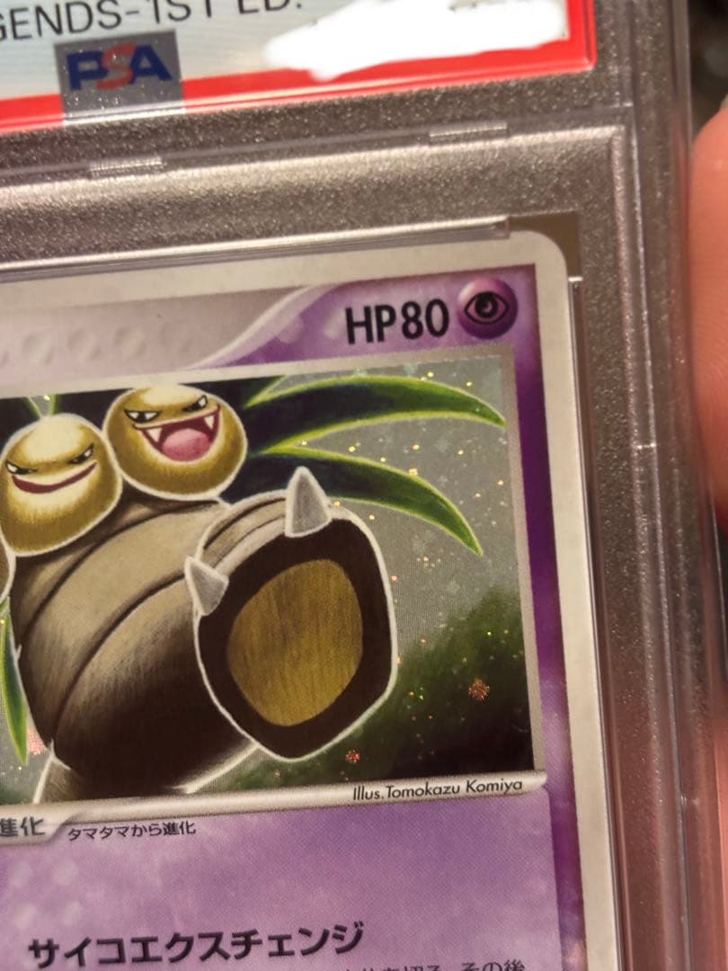 【PSA10】ナッシー 1ed ★ 拡張パック 伝説の飛翔 052/082