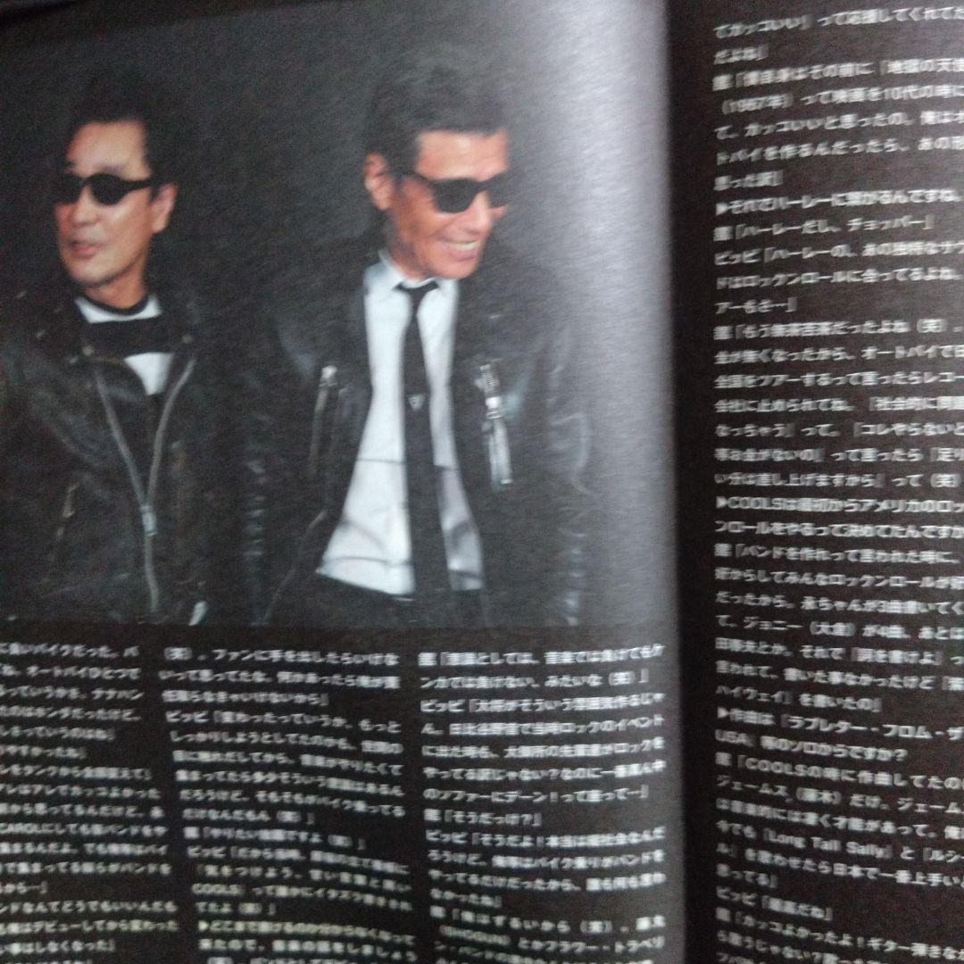 舘ひろし水口晴幸表紙インタビュー雑誌