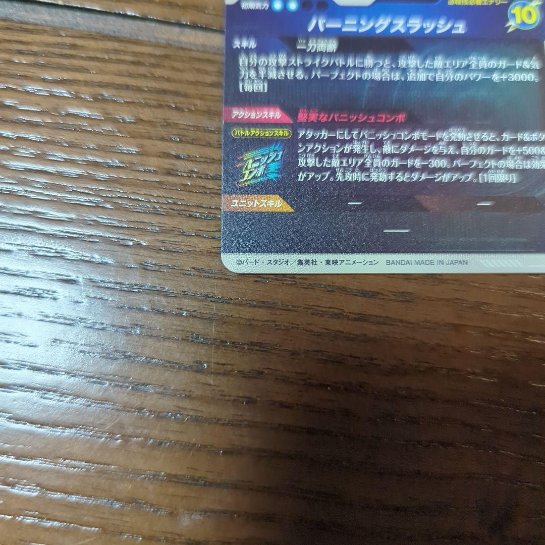 ドラゴンボールスーパーダイバーズ　SDV3-029 GDRトランクス青年期
