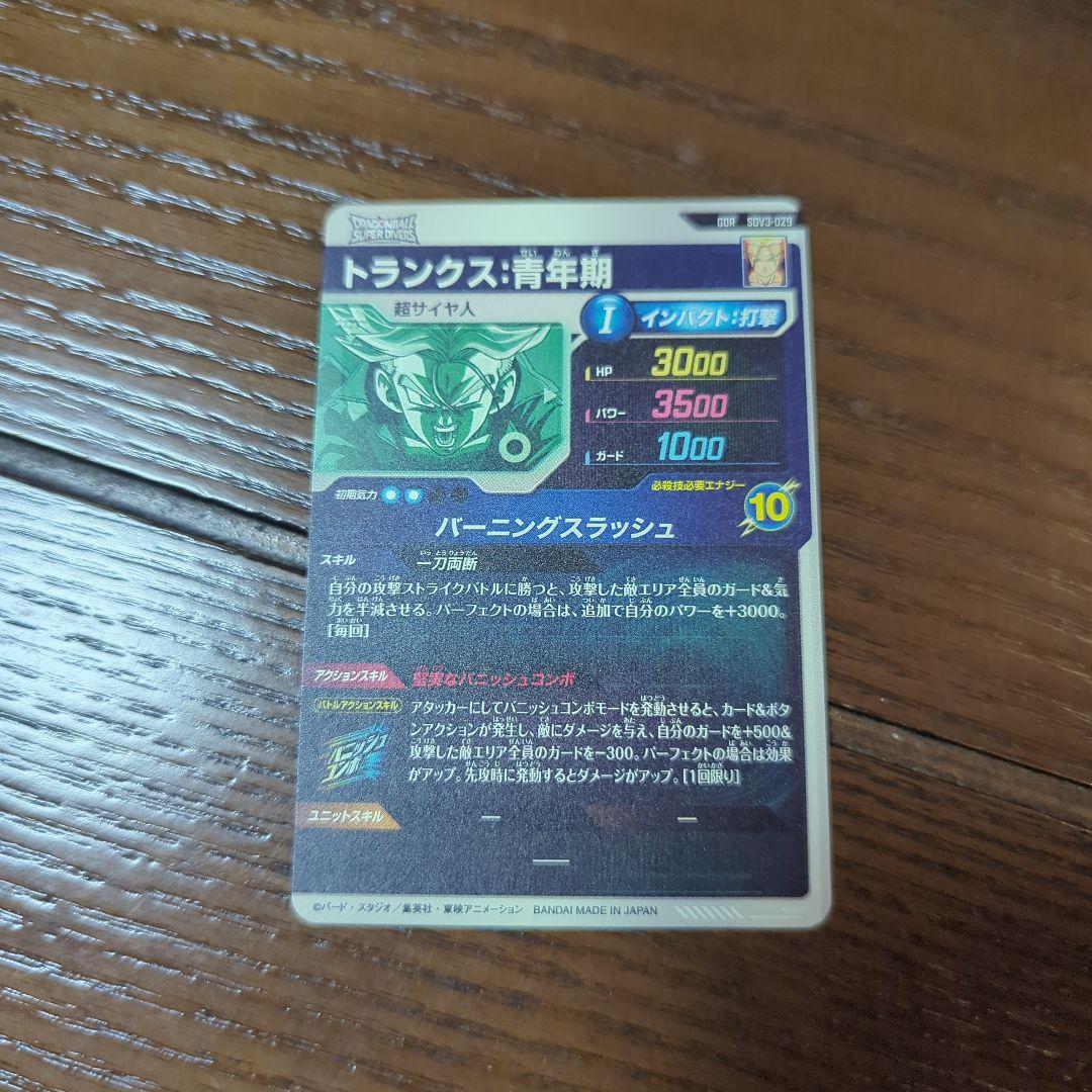 ドラゴンボールスーパーダイバーズ　SDV3-029 GDRトランクス青年期