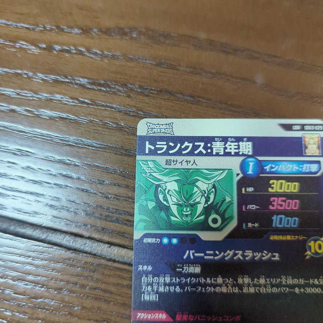 ドラゴンボールスーパーダイバーズ　SDV3-029 GDRトランクス青年期