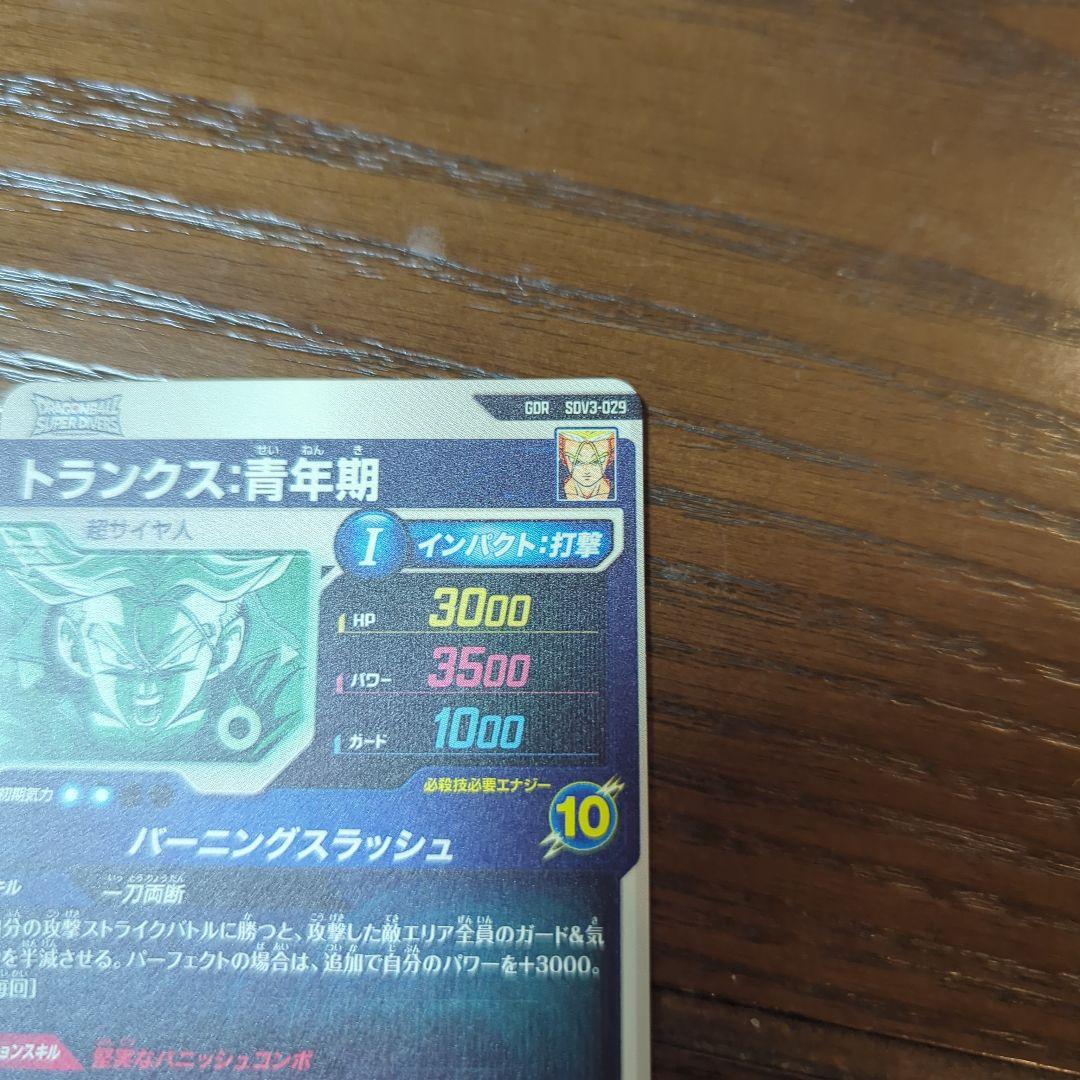 ドラゴンボールスーパーダイバーズ　SDV3-029 GDRトランクス青年期