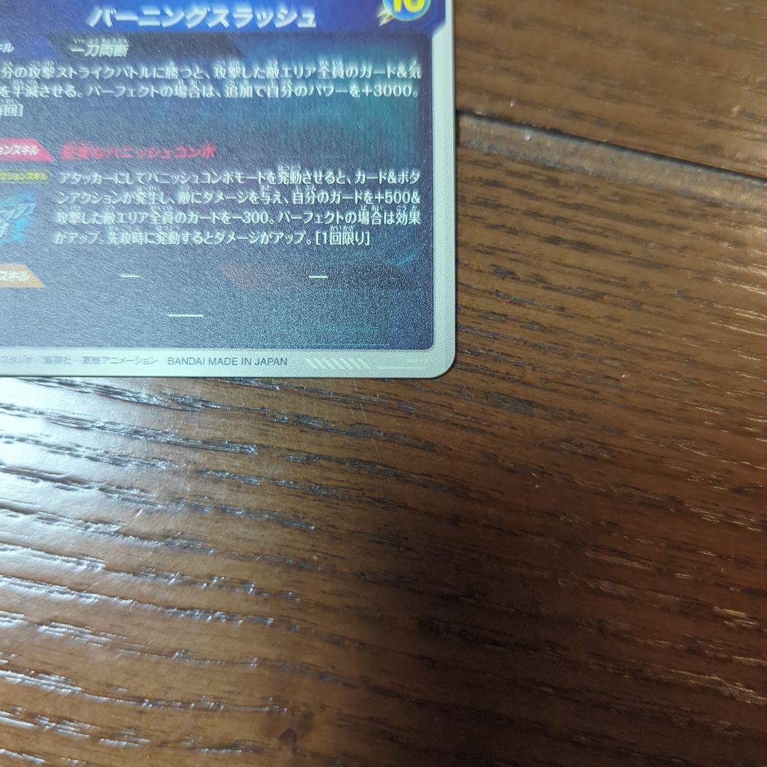 ドラゴンボールスーパーダイバーズ　SDV3-029 GDRトランクス青年期