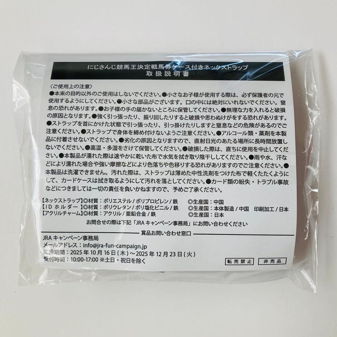 【当選品】にじさんじ競馬王決定戦 馬券ケース付 ネックストラップ 榊ネス 非売品