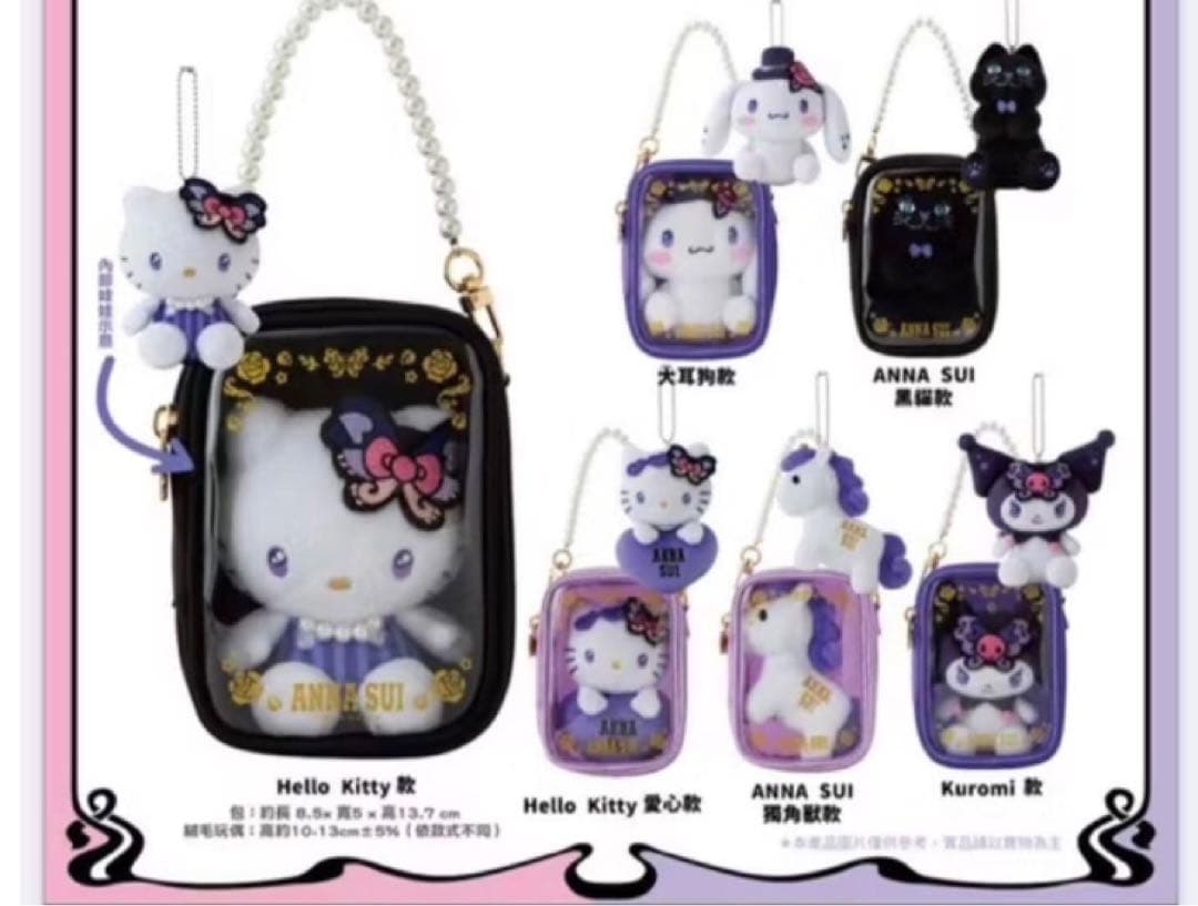 ANNA SUI × サンリオ ぬいぐるみポーチ アナスイ　台湾限定　２つセット