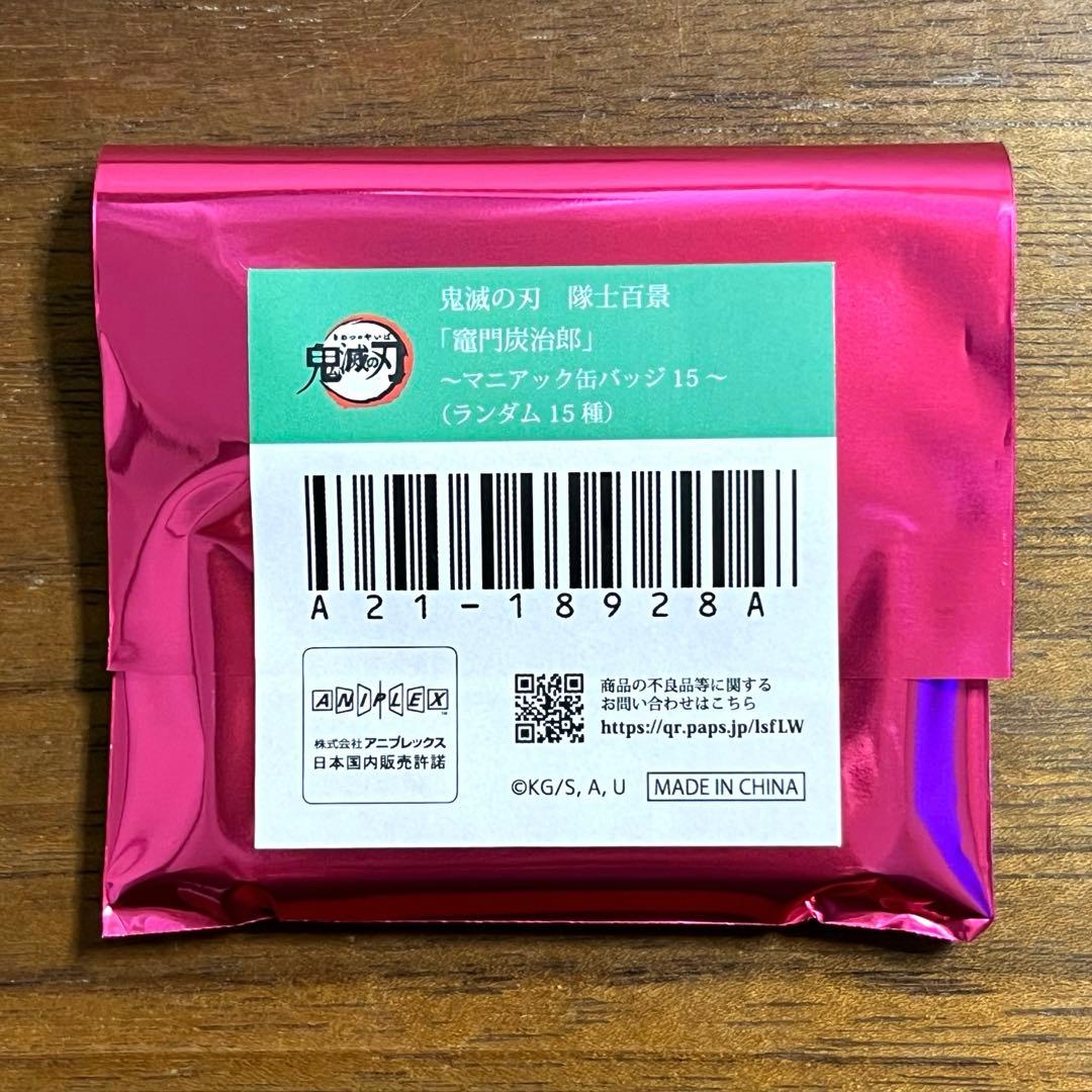 鬼滅の刃 　隊士百景 竈門炭治郎 マニアック缶バッジ　12個セット　新品未開封